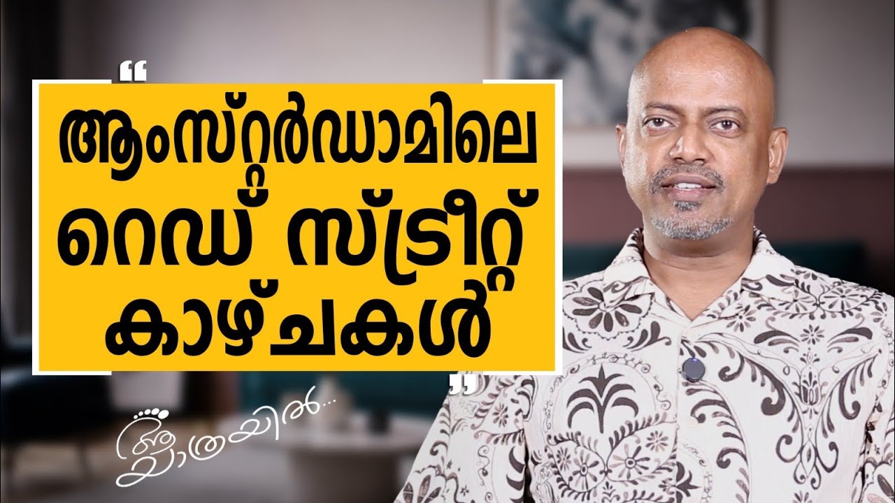 Aa Yathrayil 684 | Binil Joseph Philip | SAFARI TV