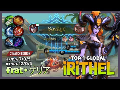 Irithel Epic SAVAGE with Insane Critical Damage! Ғrat • ケリア Top 1 Global Irithel ~ Mobile Legends