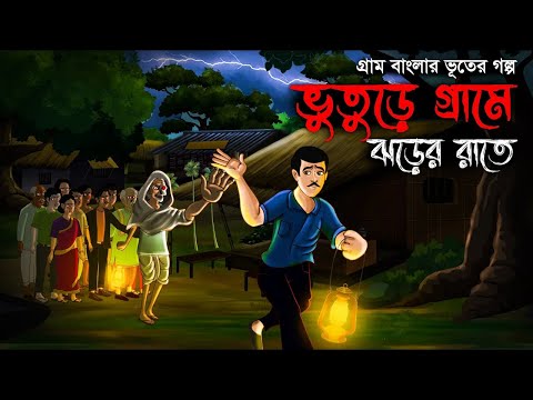 Sare Barotar Bus - Bhuter Golpo | Haunted Bus Story | Horror Animation | Bangla Story | Ghost| JAS