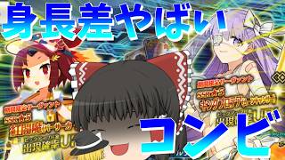 【ゆっくり実況】今年の夏は暑い！財布も燃え尽きそうなほどに！！【FGO】