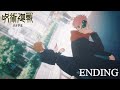 TVアニメ『呪術廻戦』第2期「渋谷事変」ノンクレジットEDムービー／EDテーマ：羊文学「mo