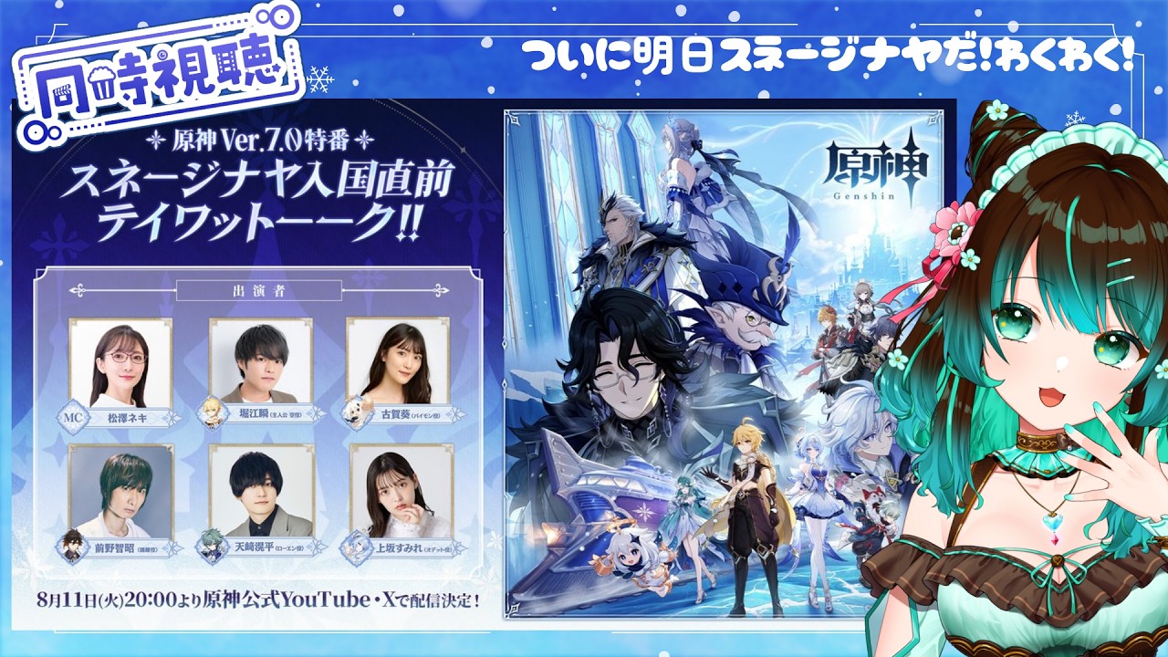【原神】Ver7.0特番「スネージナヤ入国直前テイワットーーク！！」同時視聴配信！ #星結ろりこ
