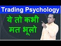 Trading Psychology Never Forget This
