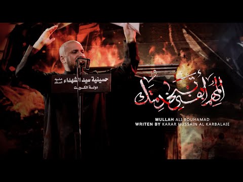 المهم أبقه إبخدمتك الملا علي بوحمد ليلة 2 محرم 1446 هـ