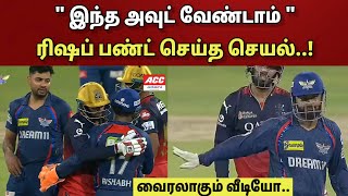 இந்த அவுட் வேண்டாம் .. ரிஷப் பண்ட் செய்த செயல்.. வைரலாகும் வீடியோ..!! | Rishabh Pant