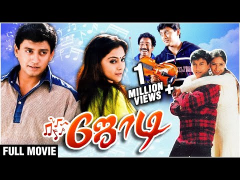 Jodi (1999) Full Movie | Romantic Tamil Movie | ஜோடி | Prashanth, Simran | A. R. Rahman