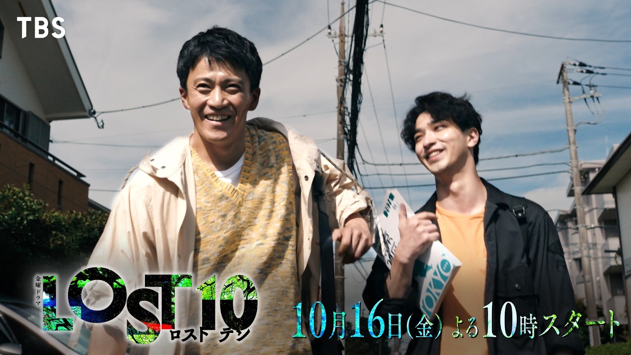 金曜ドラマ　LOST10【編成部】