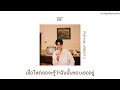BF - PUN (feat. URBOYTJ) เนื้อเพลง