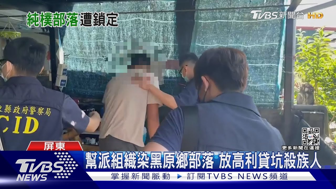 黑幫勢力入侵原鄉! 借30萬還百萬放高利貸暴力討債