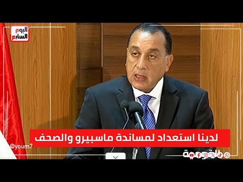 مدبولى: لدينا استعداد لمساندة ماسبيرو والصحف القومية لتحسين أوضاعهما الاقتصادية