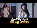 Chulakshi Ranathunga Film Gini Mal Pokuru Full Movie