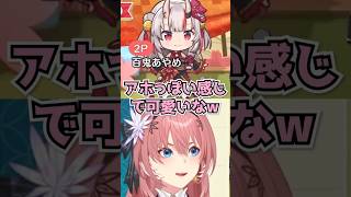 百鬼あやめにかわ余を連発していたらコメント欄に本人登場www【鷹嶺ルイ/ホロライブ】