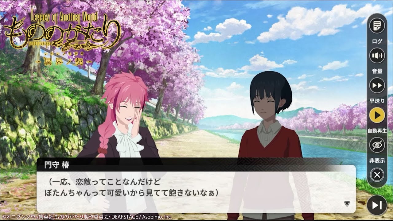 『もののがたり 〜異界ノ契〜』椿キャラシナリオ/クエストシナリオ