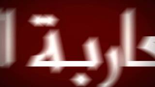 Fnaire - Hamra W Khadra (Official Lyric Video) | فناير - حمرة و خضرة