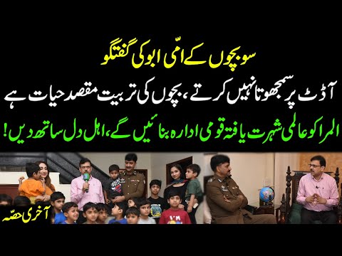 Interview of DIG Police Mehboob Lillah and Mrs. Sofia Mehboob up bringing 100 kids | Ashraf Suhail