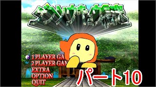 ゲンソウキョウの謎　全キャラコンプ目標　パート10