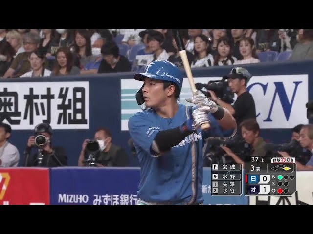【3回表】すかさず逆転!! ファイターズ・水野達稀 ライトへの2ランホームランを放つ!!  2024年9月22日 オリックス・バファローズ 対 北海道日本ハムファイターズ