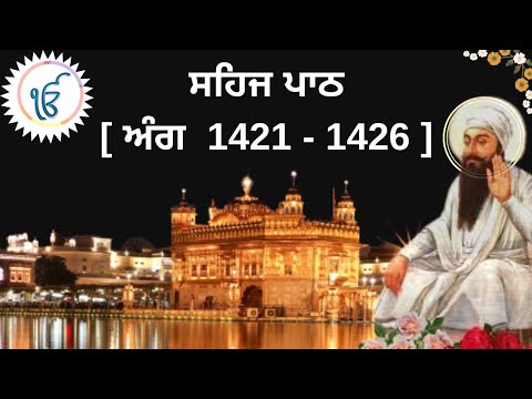 SEHAJ PATH I SGGSJ ANG 1421-1426 I READ ALONG SHRI GURU GRANTH SAHIB JI