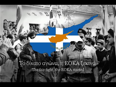 Ένα τραγούδι για την ΕΟΚΑ - Στίχοι (English) A song for the EOKA