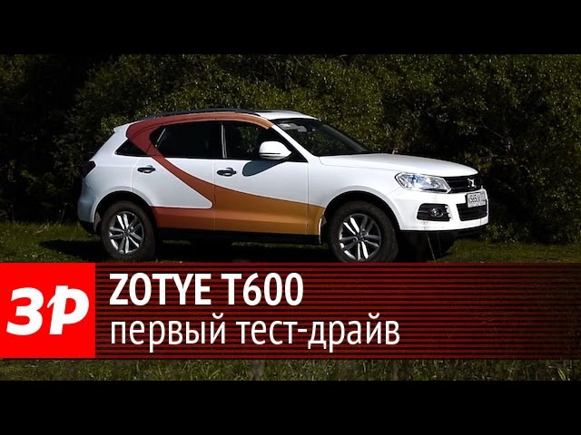 Зоти Т600 Зоти Т600
