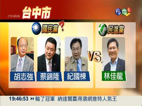 藍縣市長提名 胡志強陳以真受矚