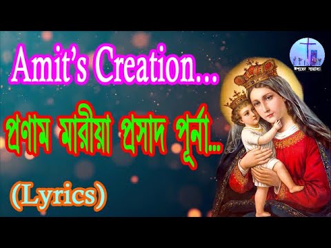 Pronam maria prosad purna, with Lyrics #(Amit's Creation)#...
