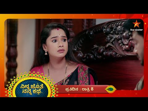 ತೊಟ್ಟಿಲು ತೂಗೋ ಆಸೆ ಭೂಮಿಗೂ ಇದ್ಯಾ? | Ep 380 | 09 Oct 2025 | Ninna Jothe Nanna Kathe