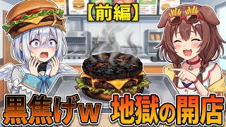 【かなころ同時視聴】コラボ企画同時視聴 第３弾 前編　バーガー庶民オープン【天音かなた/戌神ころね/ホロライブ】
