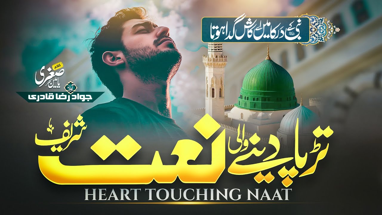 New Naat Sharif 2025 - Nabi K Dar Ka Main Aye Kaash - Jawad Raza - Naat Shareef - Peace Studio