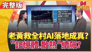 94要賺錢 20260317