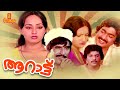 Aarattu Malayalam Full Movie Balan K Nair Jose Kuthiravattam Pappu Seema Sankaradi
