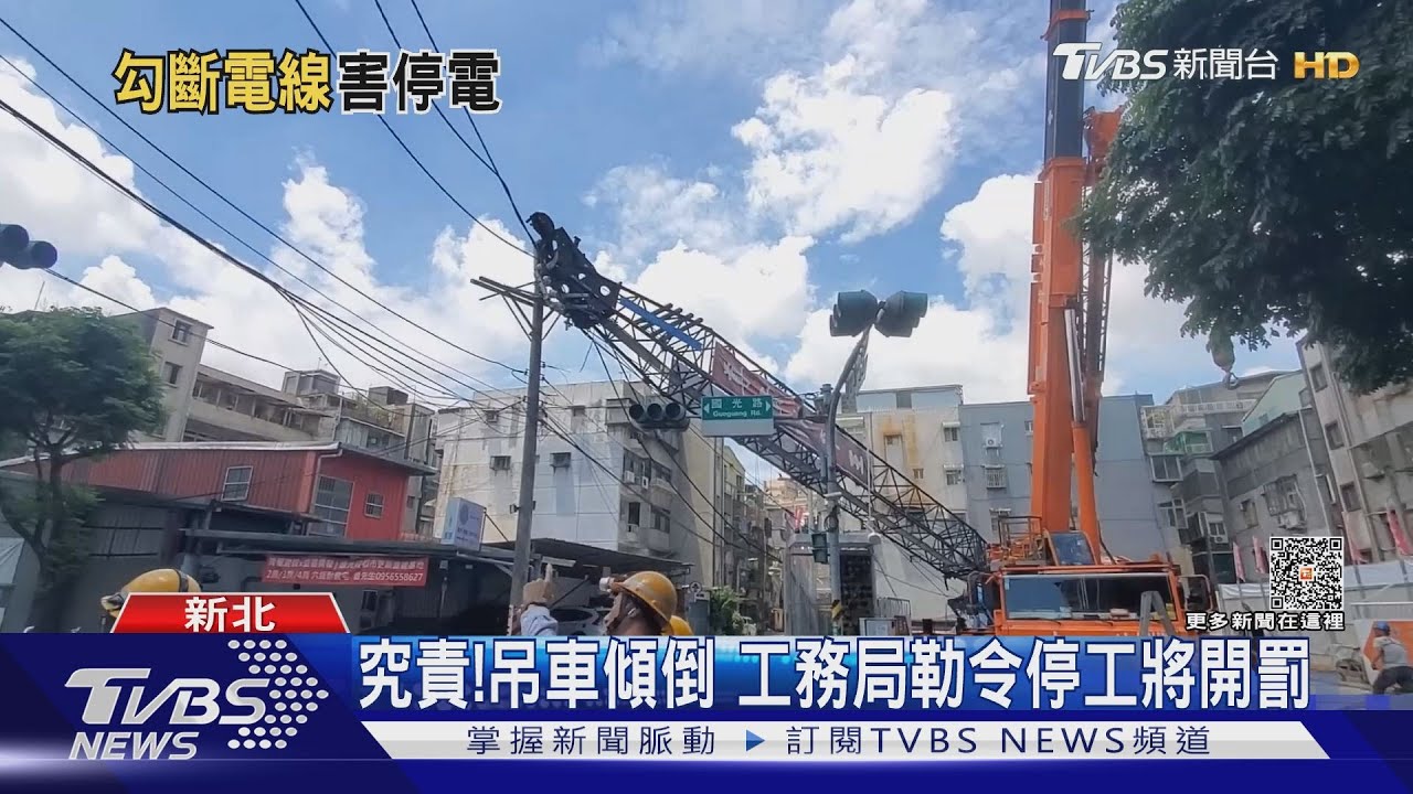 工地吊臂倒砸電桿冒火光!千戶瞬間停電