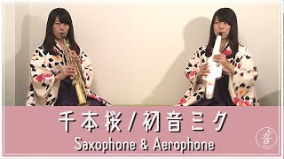 Download lagu [ Aerophone/Saxophone ] 千本桜 / 黒うさP [ 初音ミク ] mp3