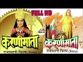 श्री करणी माता फुल मूवी Shree Karni Mata Full Movie