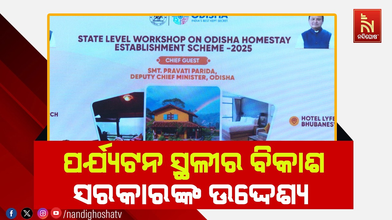 ଓଡ଼ିଶାରେ ରହିଛି ପର୍ଯ୍ୟଟନର ସମ୍ଭାର ; ଲୋକଲୋଚନକୁ ଆସିନଥିବ?
