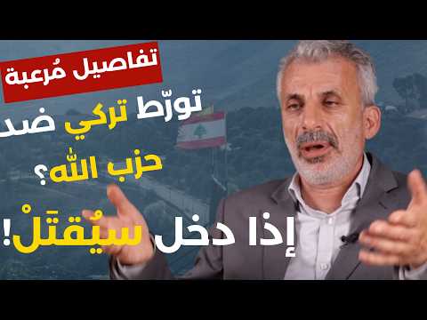 حشود عسكرية تركية غير مسبوقة على إيران أن تتدخل! نضال حمادة:معلومات خطيرة على مسؤوليتي: إنفجار كبير