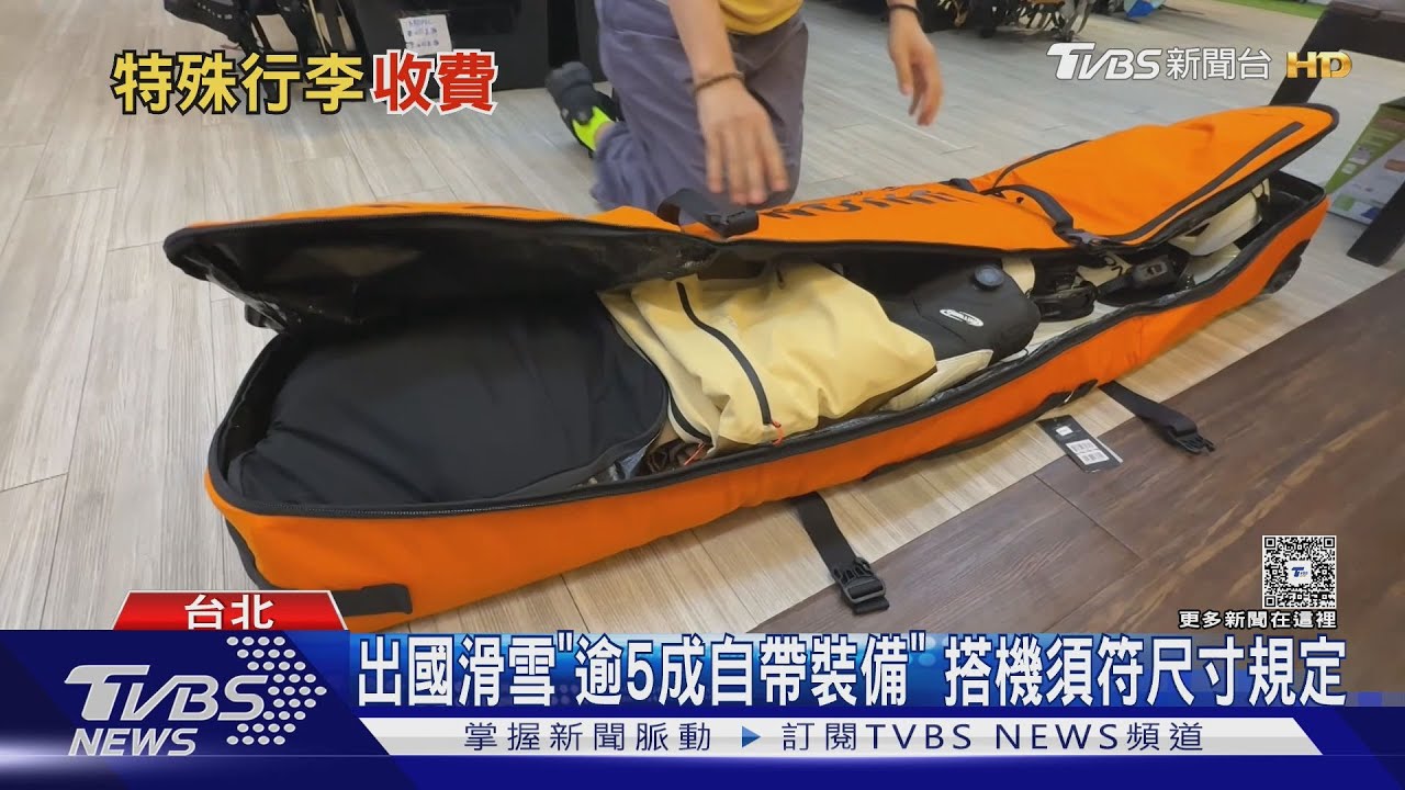搭機「託運滑板」不算運動器材　航空：正面表列