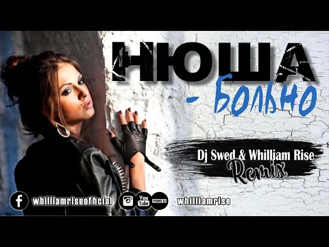 Нюша - Больно (Whilliam Rise & Dj Swed 2012 Remix)