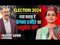 Will Kangana Ranaut be able to defeat all political opponents ? | Prashant Kapoor