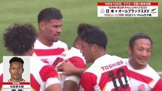 【ジャパンが歴史を変える🇯🇵】🇯🇵 #日本 × #オールブラックスXV 🇳🇿 #ラグビー王国 🏉との #熊本決戦 はついに今日🔥