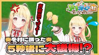 【ぷちホロの村】村にもう一人の自分を招待した次の瞬間、大後悔をする音乃瀬奏【ホロライブ切り抜き / 音乃瀬奏 / ReGLOSS】