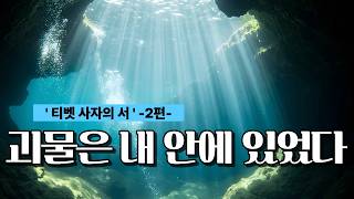 도망치면 윤회 마주하면 해탈