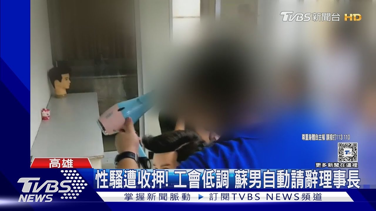 辯「兩情相悅」趴趴打臉!蘇男性騷收押 自動辭工會理事長