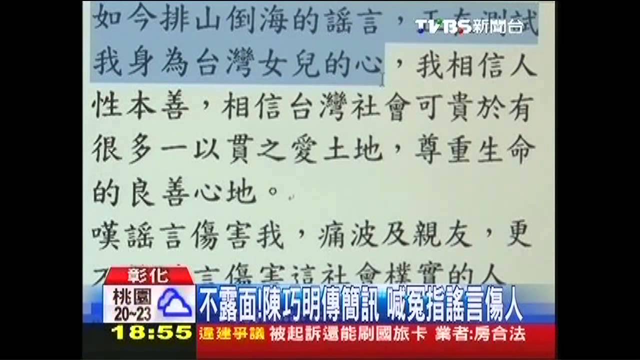 不露面!陳巧明傳簡訊 喊冤指謠言傷人
