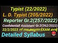 Typist 22 2022 L D Typist 205 2022 Reporter Gr 2 257 2022 Con Assistant Gr 2 22 2 2023