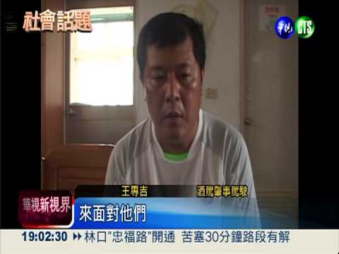 公務員酒駕殺人! 兄妹被撞飛慘死