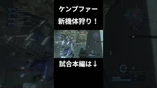 ケンプファーでゲルググR狩り！  #バトオペ2