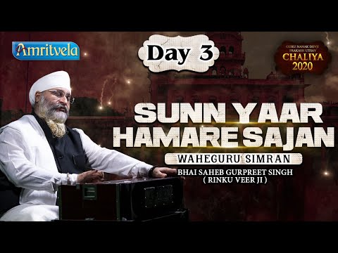 SUNN YAAR HAMARE SAJAN - WAHEGURU SIMRAN - AMRITVELA TRUST.