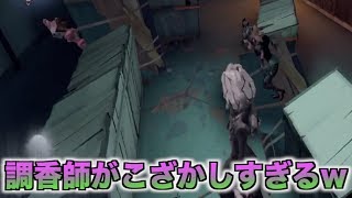 【第五人格】ちょこまかする調香師がうざすぎたw【identityV】【アイデンティティファイブ】【日本語版】【ジョゼフ】