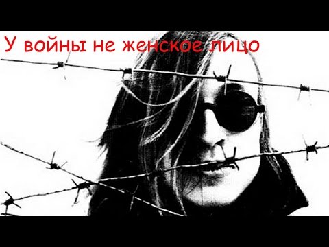 Video thumbnail for У войны не женское лицо (WDNHAWF)